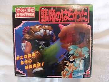 Amazon.co.jp: マーバコーポレーション製品マッド博士の恐怖の実験室